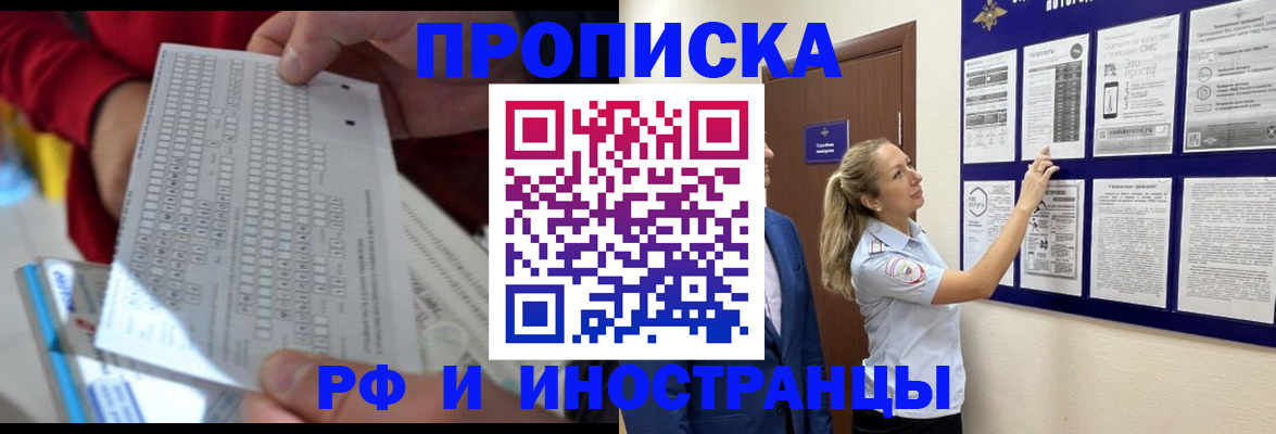 прописка 2025 в Острогожске