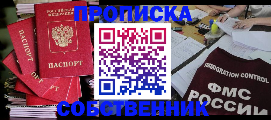 купить прописку в Острогожске