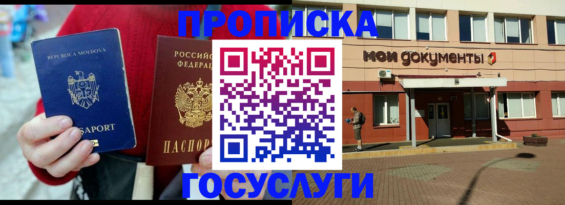 прописка в Острогожске