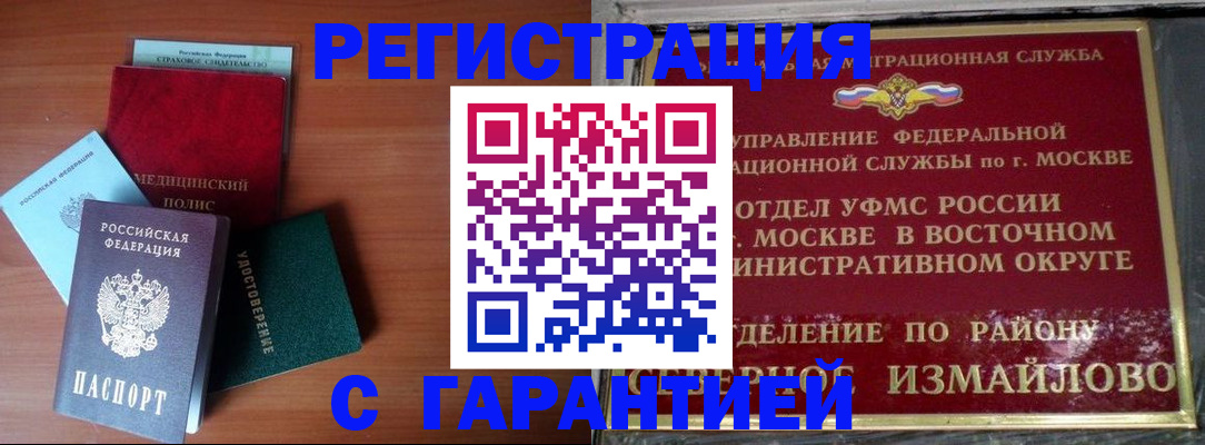 прописка для работы в Острогожске